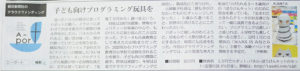 11月26日朝日新聞掲載面